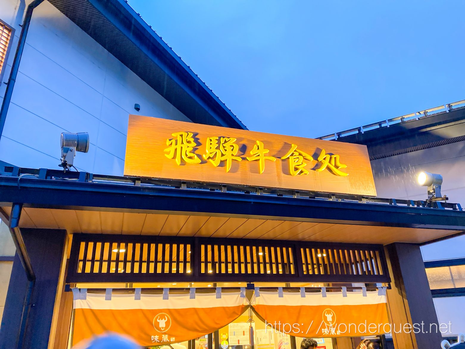 行って良かったオススメのお店 岐阜県高山市 味蔵天国 JA飛騨直営の飛騨牛焼肉専門店